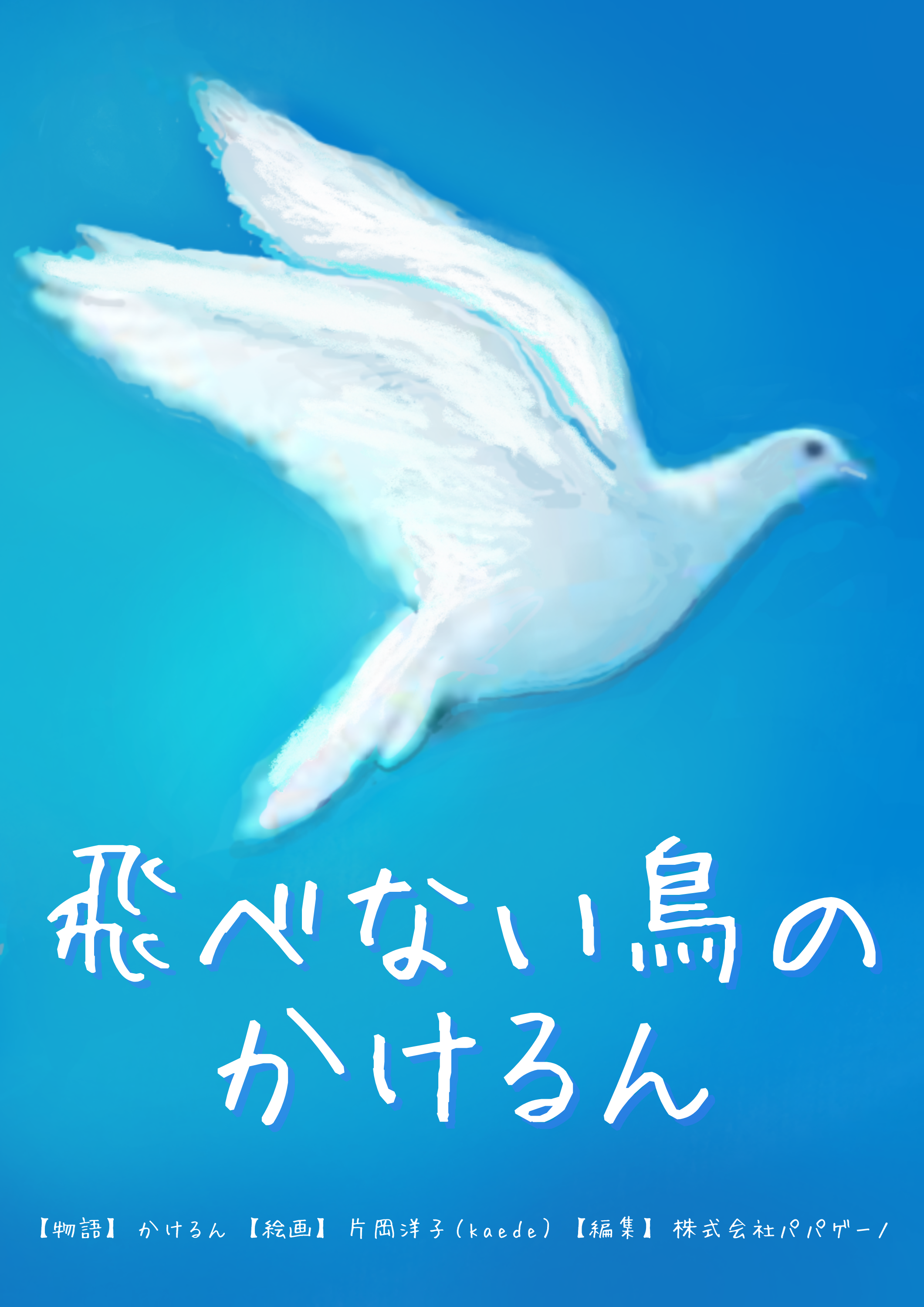 nft_Kakerun-the-Flightless-Bird_01