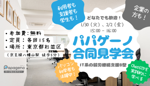 【イベントレポート】パパゲーノ Work & Recovery見学会(地域向け)
