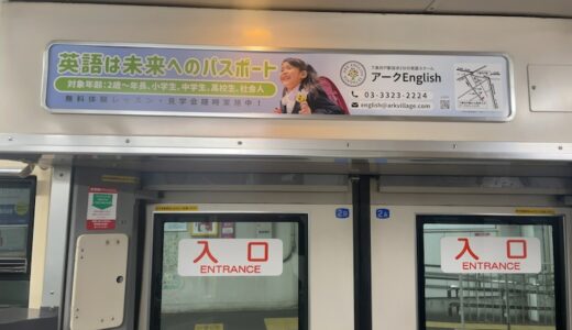 パパゲーノ Work & Recoveryで担当した世田谷線の電車広告を広告事例としてご紹介いただきました！