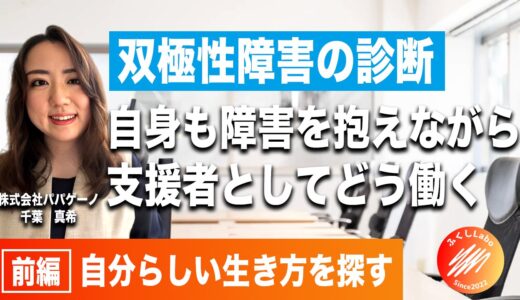 パパゲーノの千葉さんが「ふくしLabo」に出演しました！