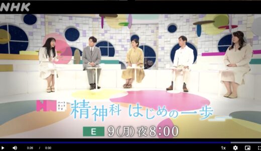 NHK ハートネットTV「精神科 はじめの一歩」にパパゲーノ千葉さんが出演しました