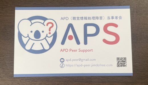 【導入事例】期待通りのクオリティと柔軟な対応に満足！APD当事者会のショップカードを制作