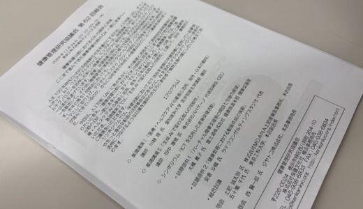 【開催報告】健康管理研究協議会 第62回総会に登壇しました