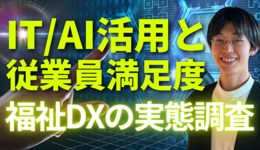 勤怠の40%は手書き、工賃は46.5%が現金手渡し。就労継続支援B型のIT活用と従業員満足度の調査結果を発表【支援者400名にアンケート調査】