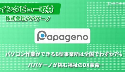 STUDY CHAINに掲載されました【パパゲーノ田中氏に聞く、リカバリー概念を重視した就労継続支援B型事業所の挑戦】