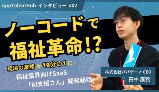 YouTubeチャンネル「考えないDX。ツバサちゃんねる」に出演しました！【福祉DX！AI支援さん開発秘話】