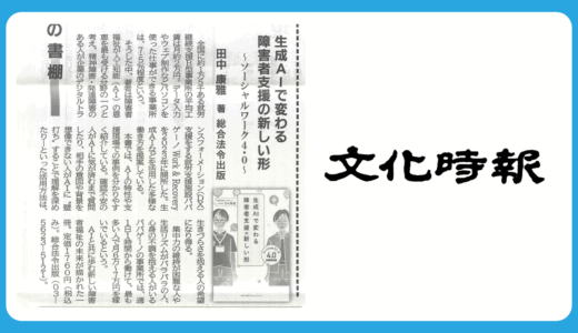 「文化時報」の6月13日号にて書評を掲載いただきました！