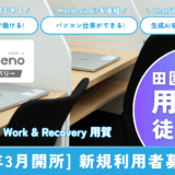 パパゲーノ用賀