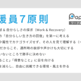 パパゲーノが大切にする支援の考え方「支援員7原則」とは？
