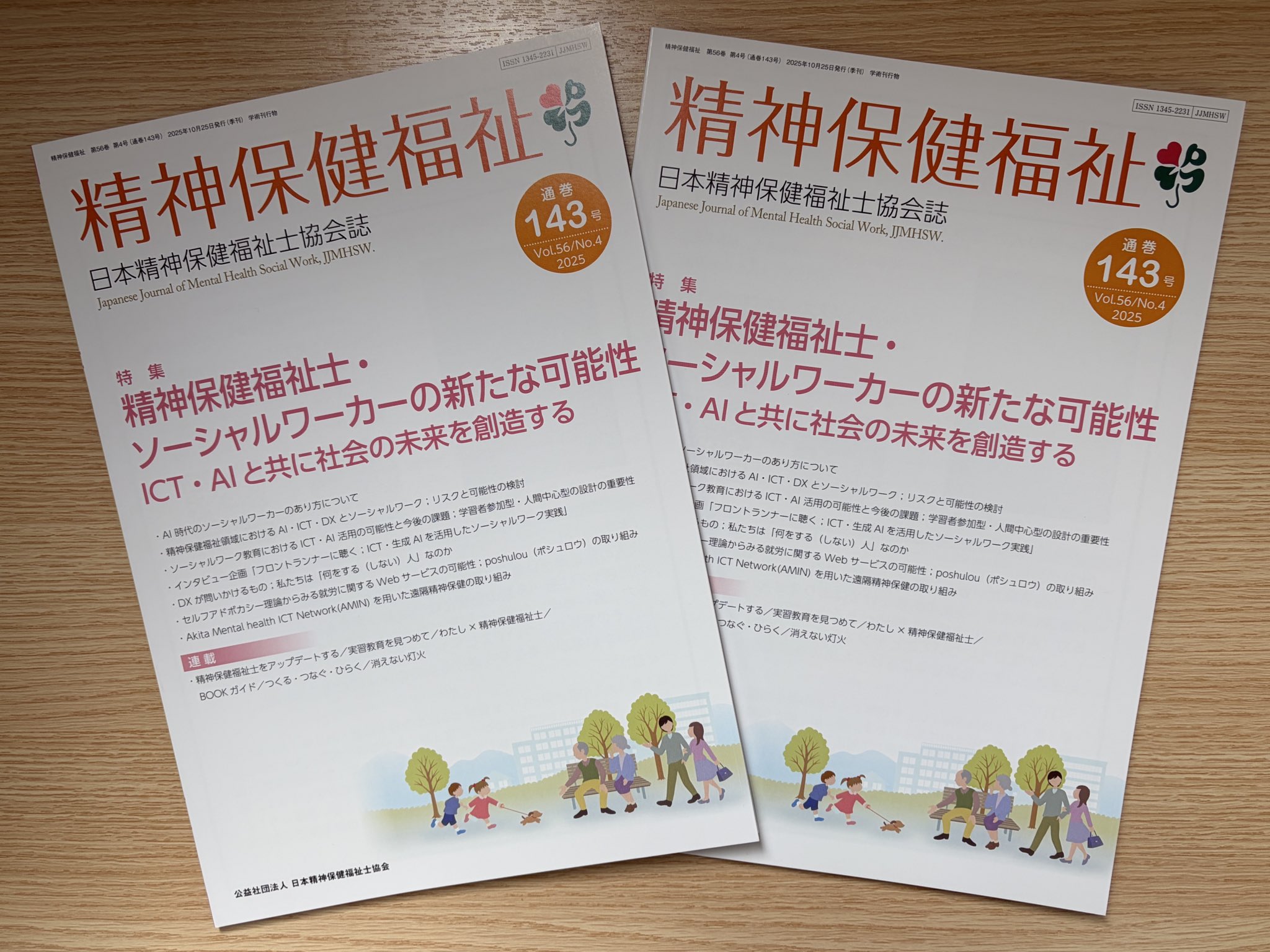 日本精神保健福祉士協会の機関誌『精神保健福祉士』にて、パパゲーノ