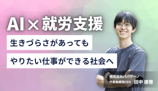 「ビギナーズリンク」にて、パパゲーノ代表のインタビュー記事が掲載されました！