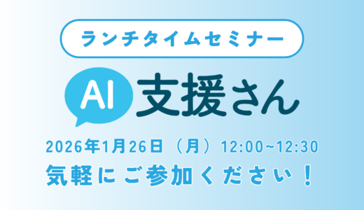 ランチタイム30分で学べる！介護・福祉現場のAI活用事例を紹介するオンラインセミナーを1/26(月)に開催【無料】