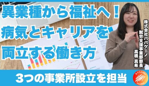 【メディア出演】「ふくしLabo」のライブ配信に、就労支援事業部 部長の高橋真希が出演しました