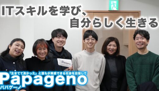 【メディア出演】福祉DXの最前線！「パパゲーノ Work & Recovery」の施設見学＆インタビュー動画が公開されました
