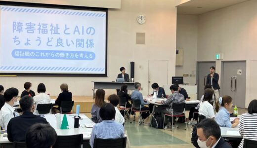 公益社団法人新潟県社会福祉士会主催の研修会『障害福祉とAIのちょうど良い関係』に田中康雅が登壇しました