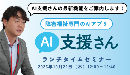 AI支援さんランチタイムオンラインセミナー｜2026年10月22日（木）12:00〜